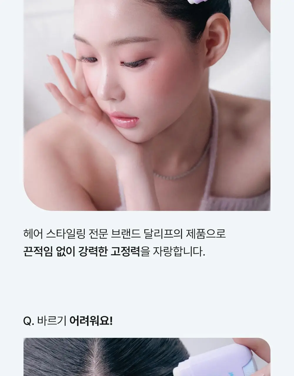 [1초고정/여자왁스] 달리프 글램 스틱 헤어 왁스 16g 상세페이지 20